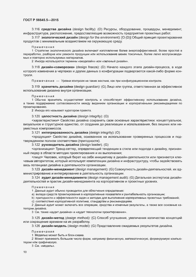 Страница 14 ГОСТ Р 56645.5-2015