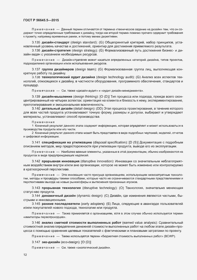 Страница 16 ГОСТ Р 56645.5-2015
