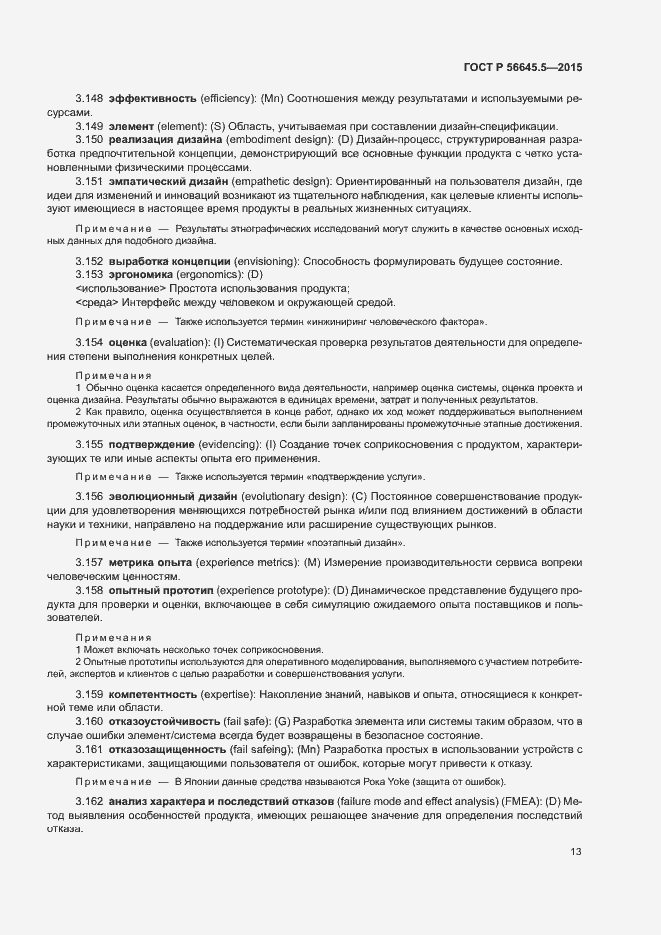 Страница 17 ГОСТ Р 56645.5-2015