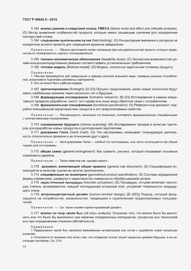 Страница 18 ГОСТ Р 56645.5-2015