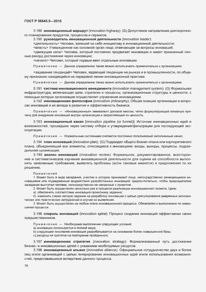 Страница 20 ГОСТ Р 56645.5-2015