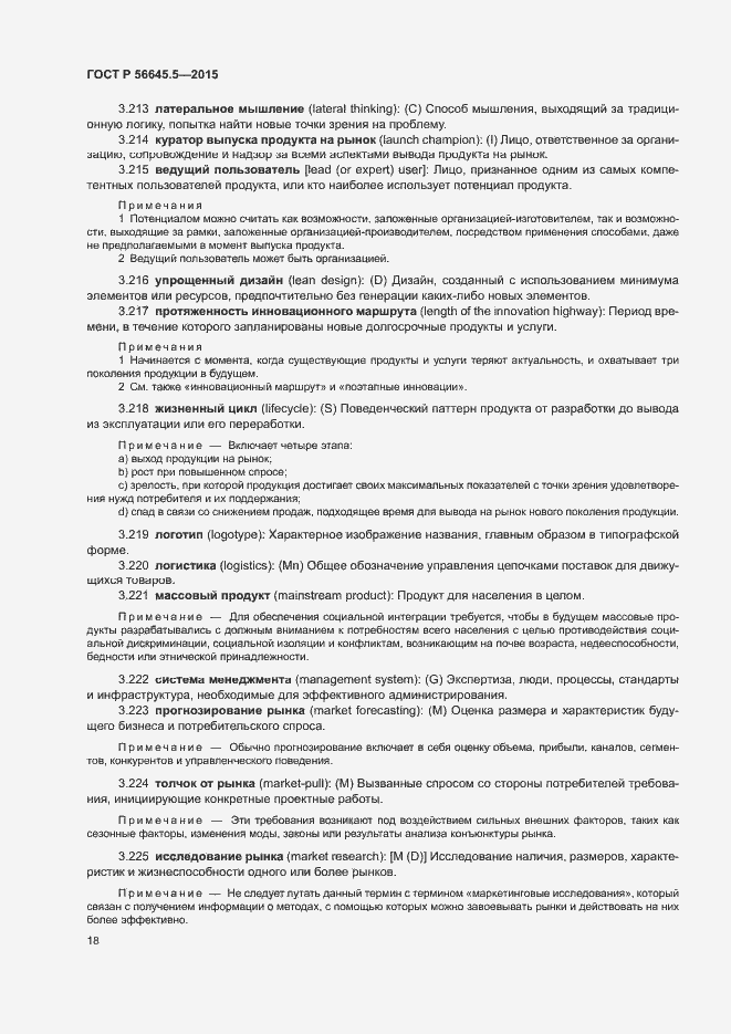 Страница 22 ГОСТ Р 56645.5-2015