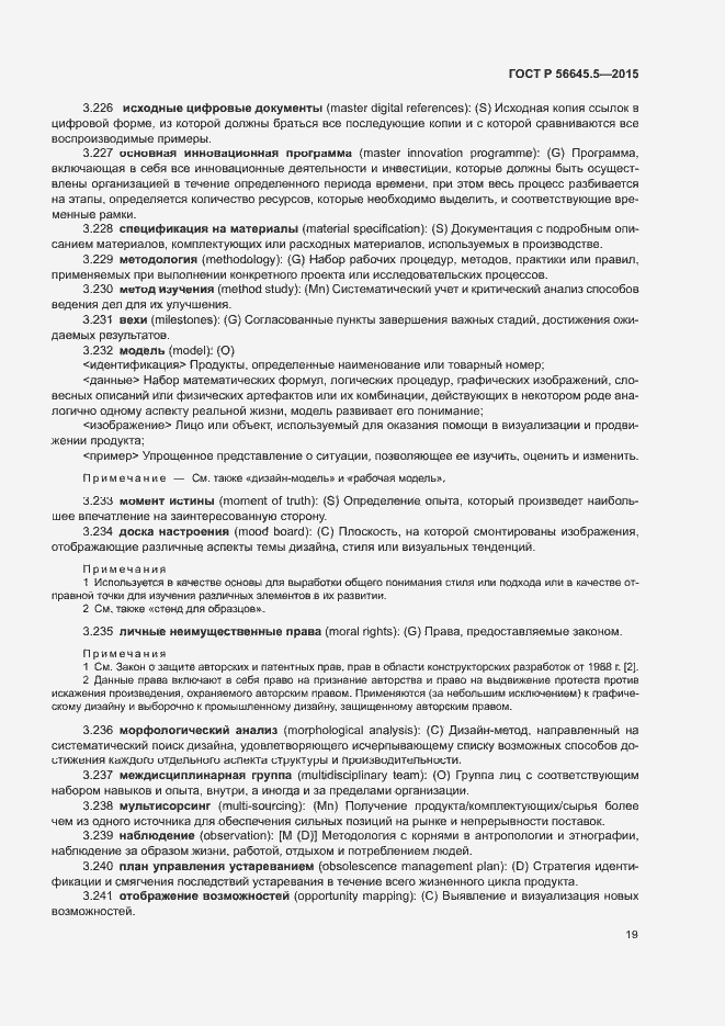 Страница 23 ГОСТ Р 56645.5-2015