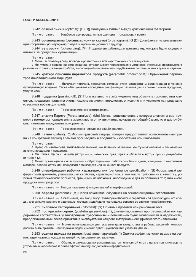 Страница 24 ГОСТ Р 56645.5-2015
