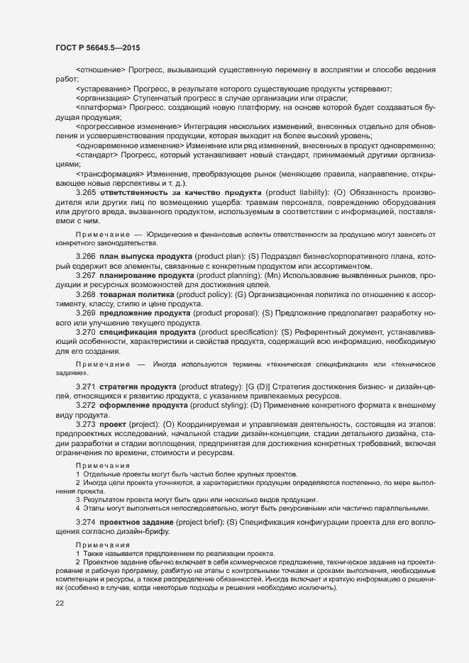 Страница 26 ГОСТ Р 56645.5-2015