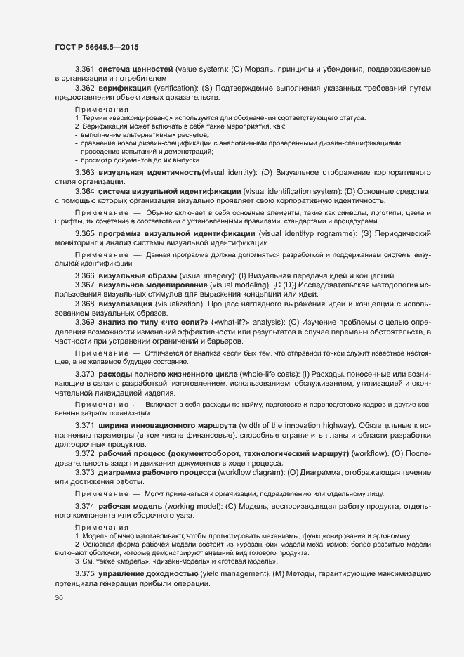 Страница 34 ГОСТ Р 56645.5-2015