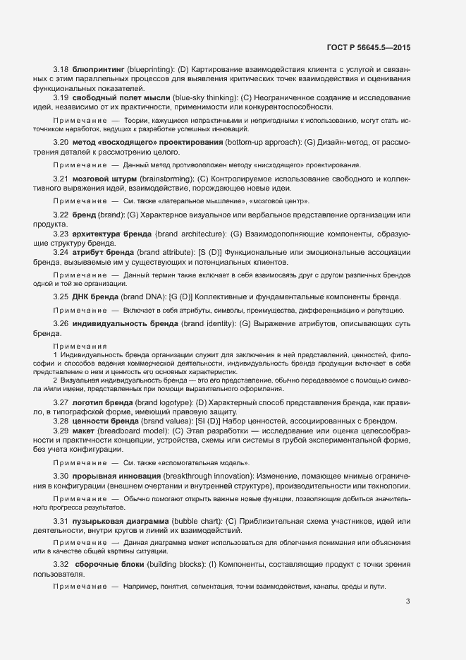 Страница 7 ГОСТ Р 56645.5-2015