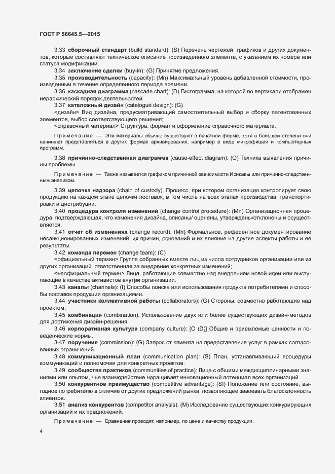 Страница 8 ГОСТ Р 56645.5-2015