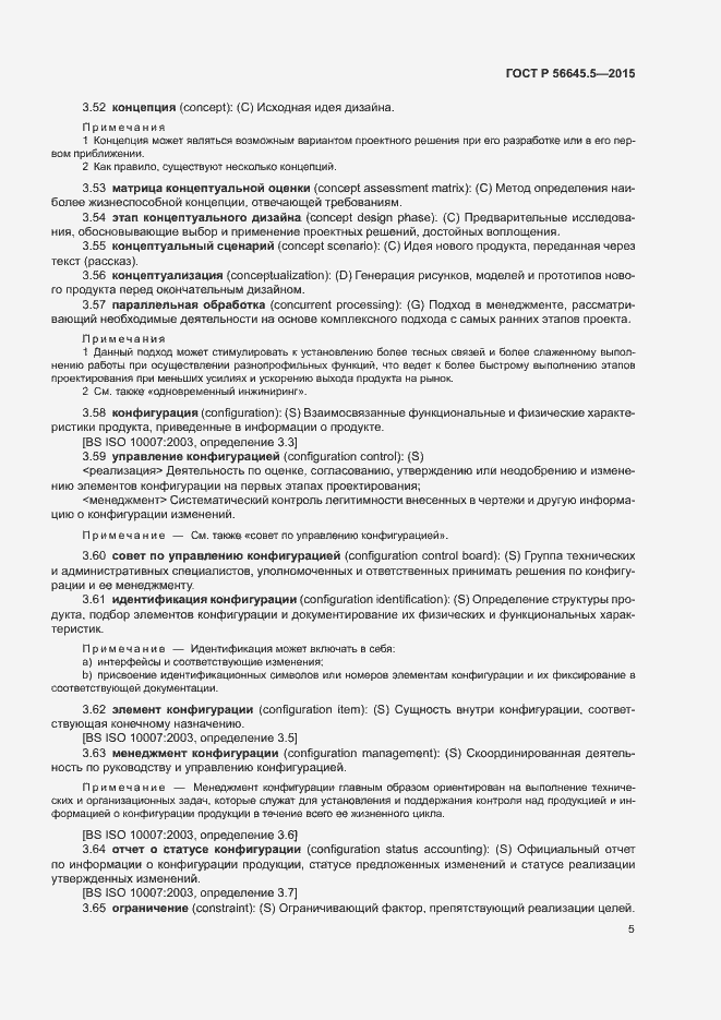 Страница 9 ГОСТ Р 56645.5-2015