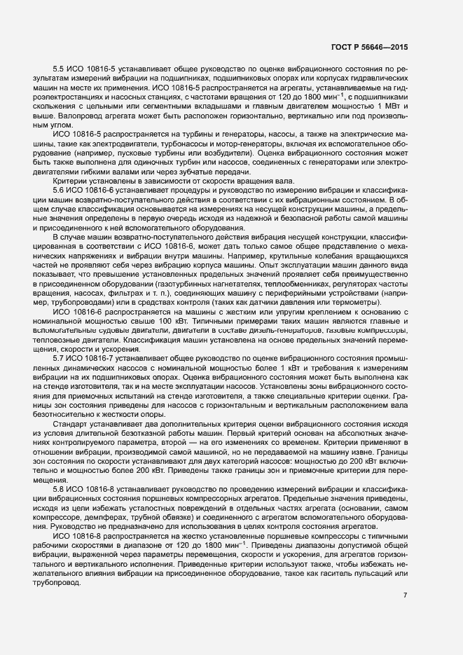 Страница 10 ГОСТ Р 56646-2015