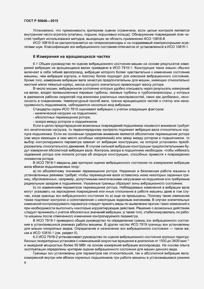 Страница 11 ГОСТ Р 56646-2015