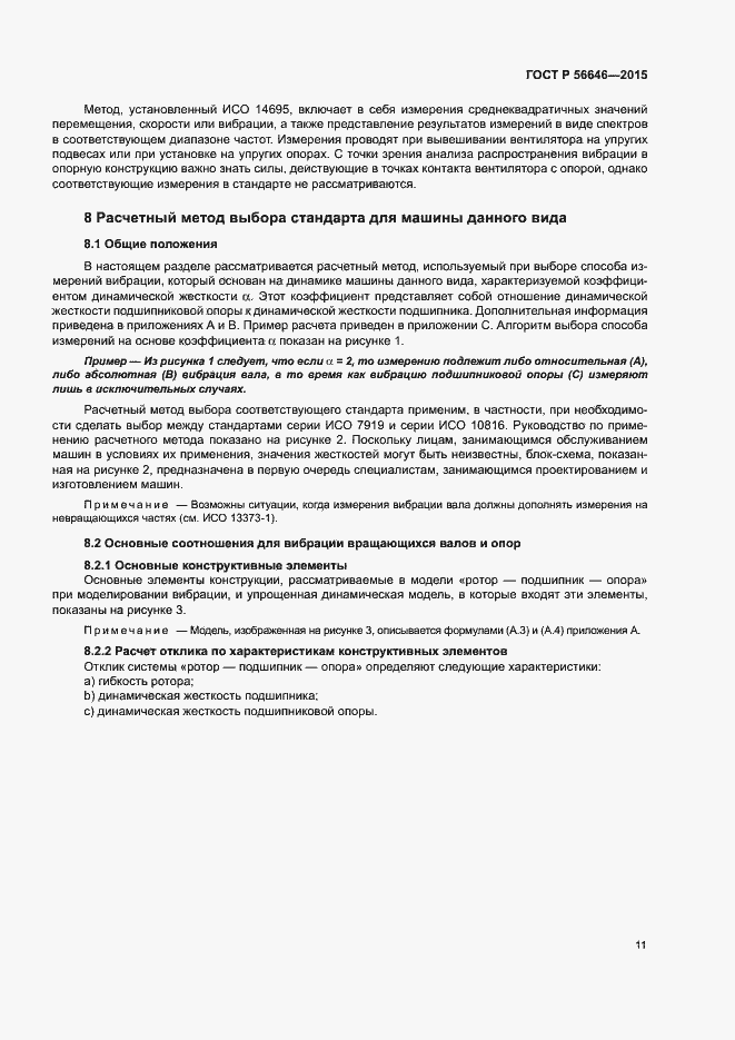 Страница 14 ГОСТ Р 56646-2015