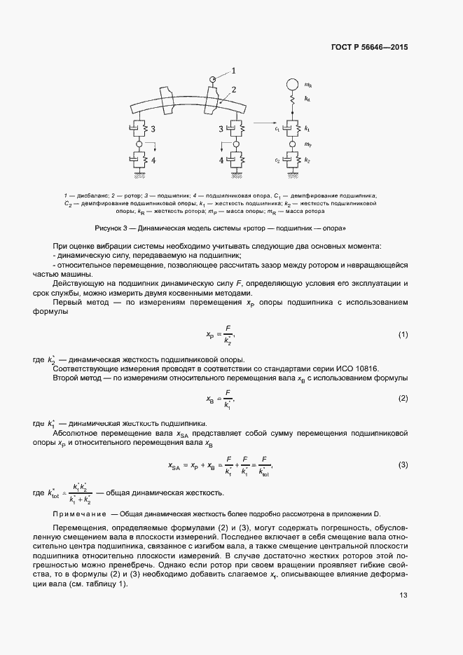 Страница 16 ГОСТ Р 56646-2015