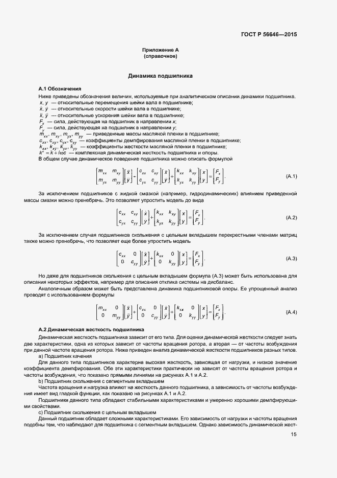 Страница 18 ГОСТ Р 56646-2015