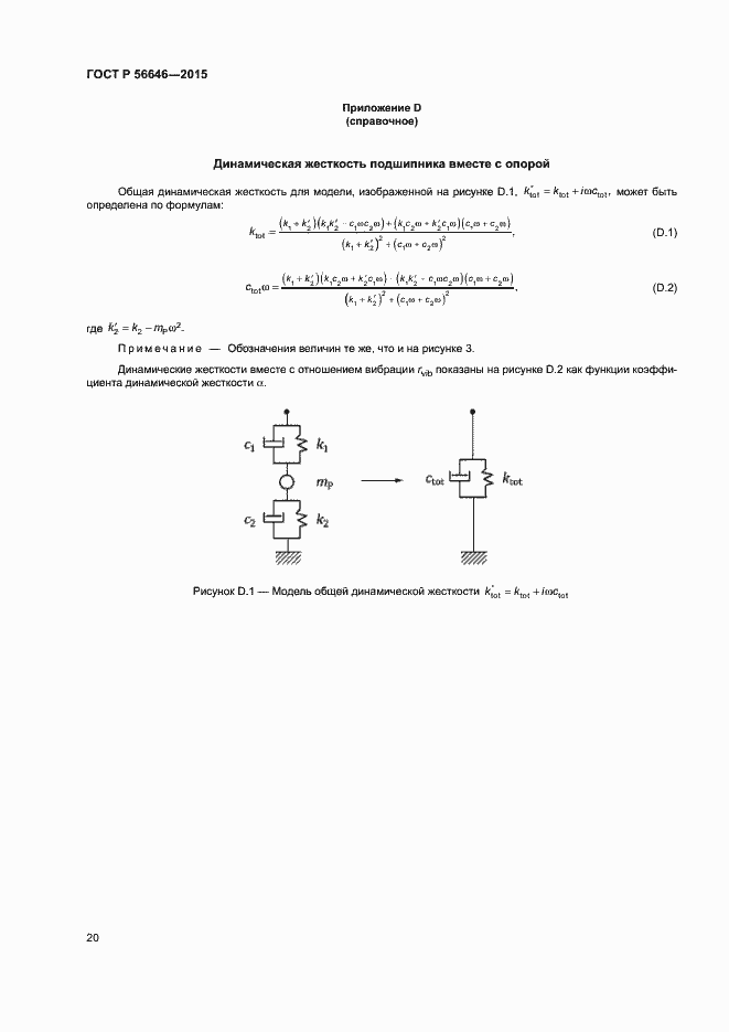 Страница 23 ГОСТ Р 56646-2015