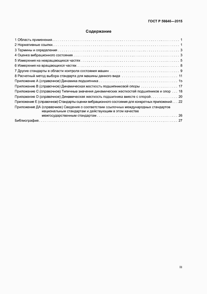 Страница 3 ГОСТ Р 56646-2015