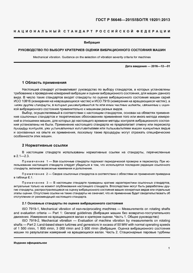 Страница 4 ГОСТ Р 56646-2015