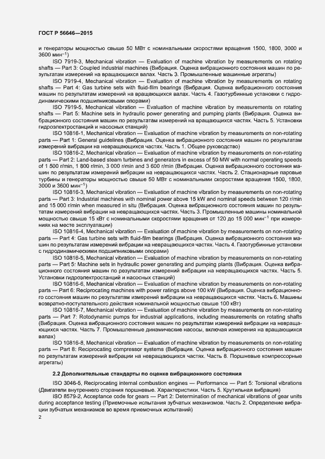 Страница 5 ГОСТ Р 56646-2015