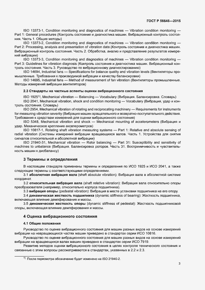 Страница 6 ГОСТ Р 56646-2015