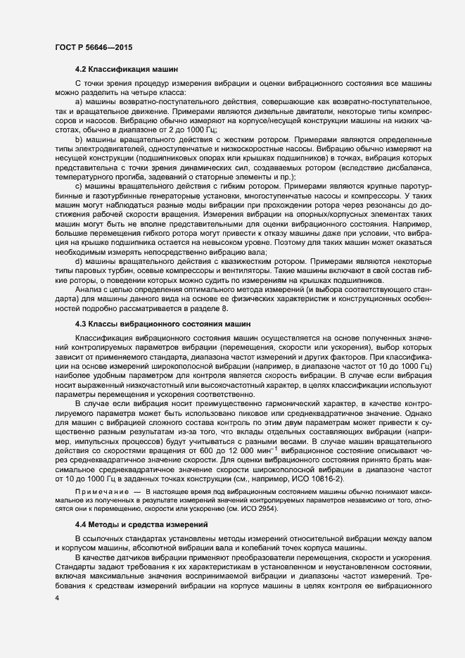 Страница 7 ГОСТ Р 56646-2015