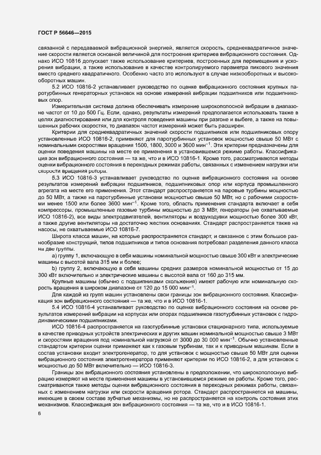 Страница 9 ГОСТ Р 56646-2015