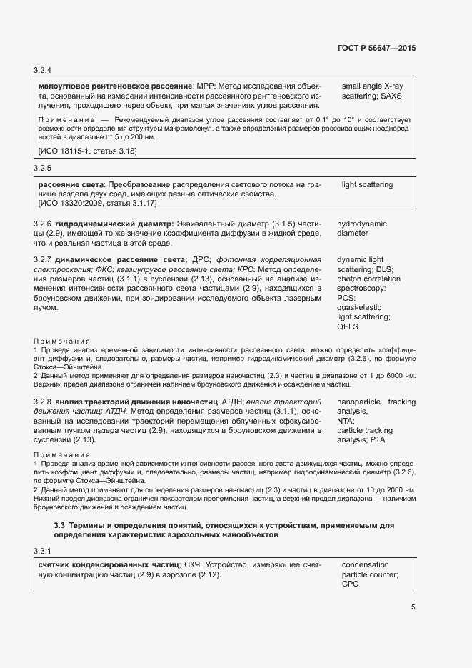 Страница 10 ГОСТ Р 56647-2015