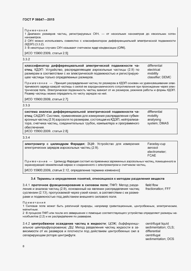 Страница 11 ГОСТ Р 56647-2015