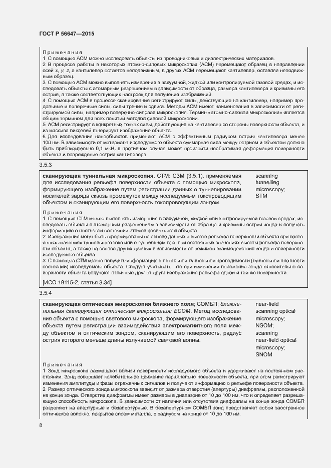 Страница 13 ГОСТ Р 56647-2015