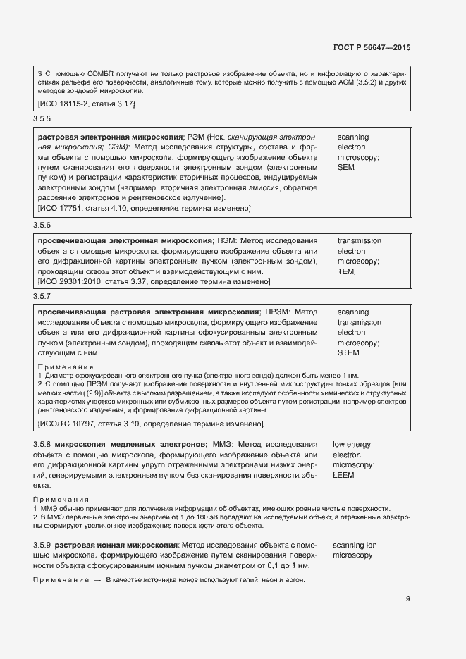 Страница 14 ГОСТ Р 56647-2015