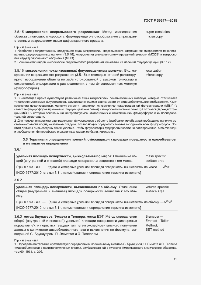 Страница 16 ГОСТ Р 56647-2015