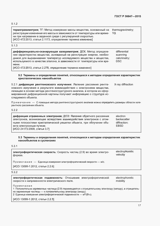 Страница 22 ГОСТ Р 56647-2015