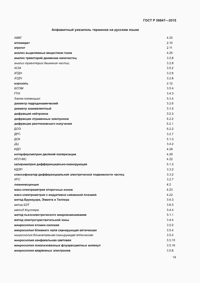 Страница 24 ГОСТ Р 56647-2015