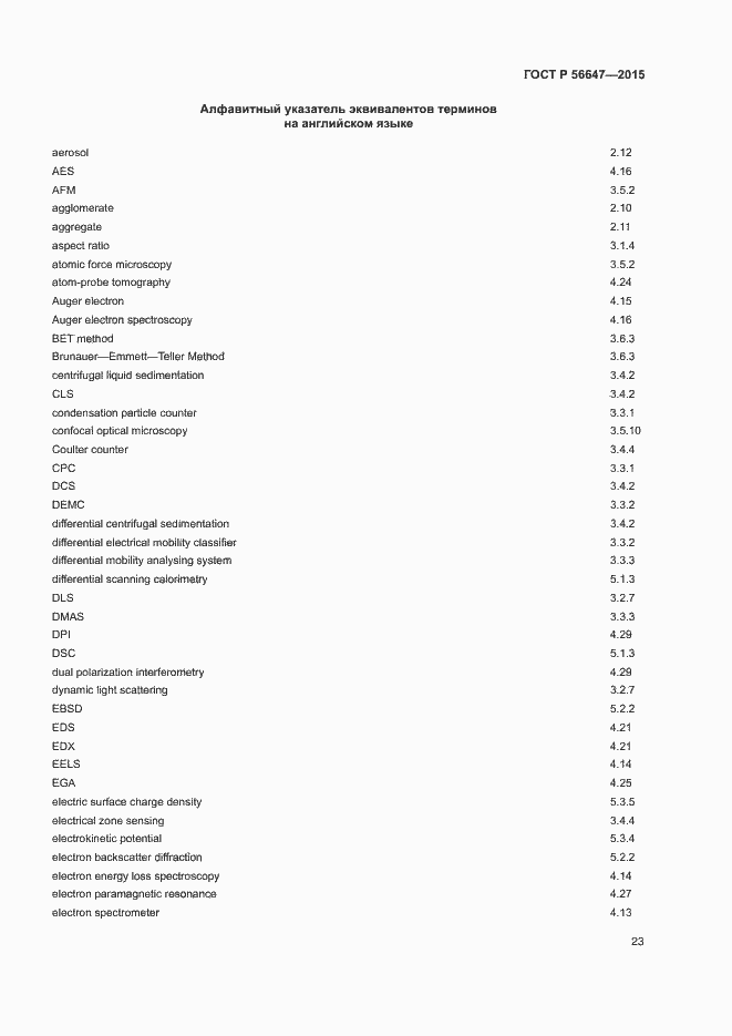 Страница 28 ГОСТ Р 56647-2015