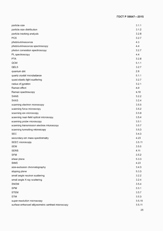 Страница 30 ГОСТ Р 56647-2015