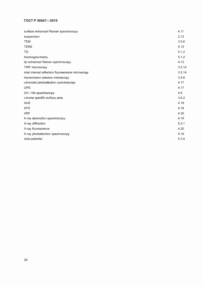 Страница 31 ГОСТ Р 56647-2015