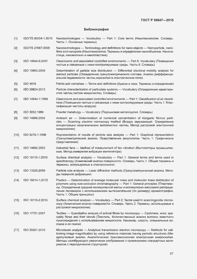 Страница 32 ГОСТ Р 56647-2015