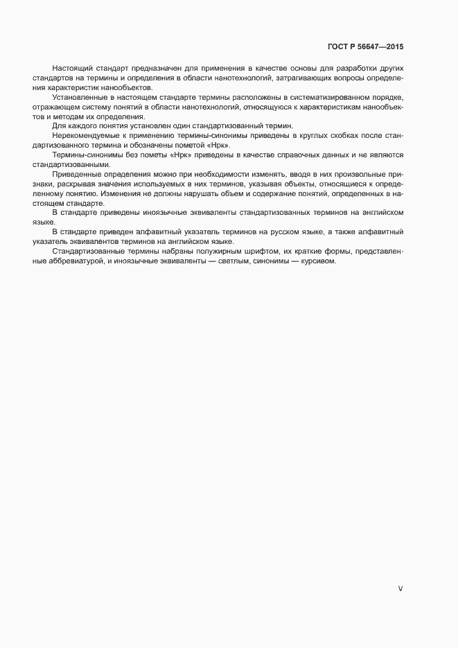 Страница 5 ГОСТ Р 56647-2015