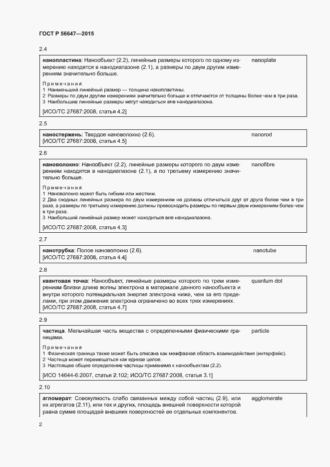 Страница 7 ГОСТ Р 56647-2015