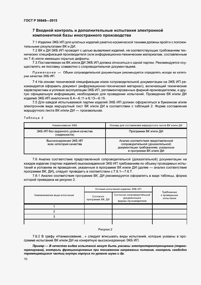 Страница 14 ГОСТ Р 56648-2015
