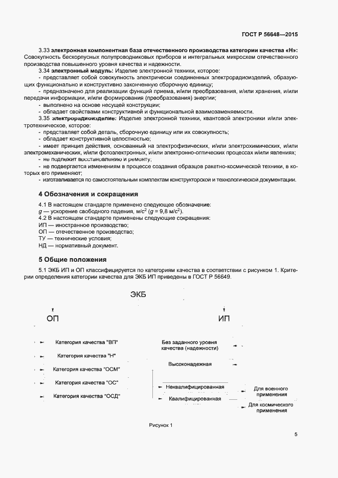 Страница 9 ГОСТ Р 56648-2015