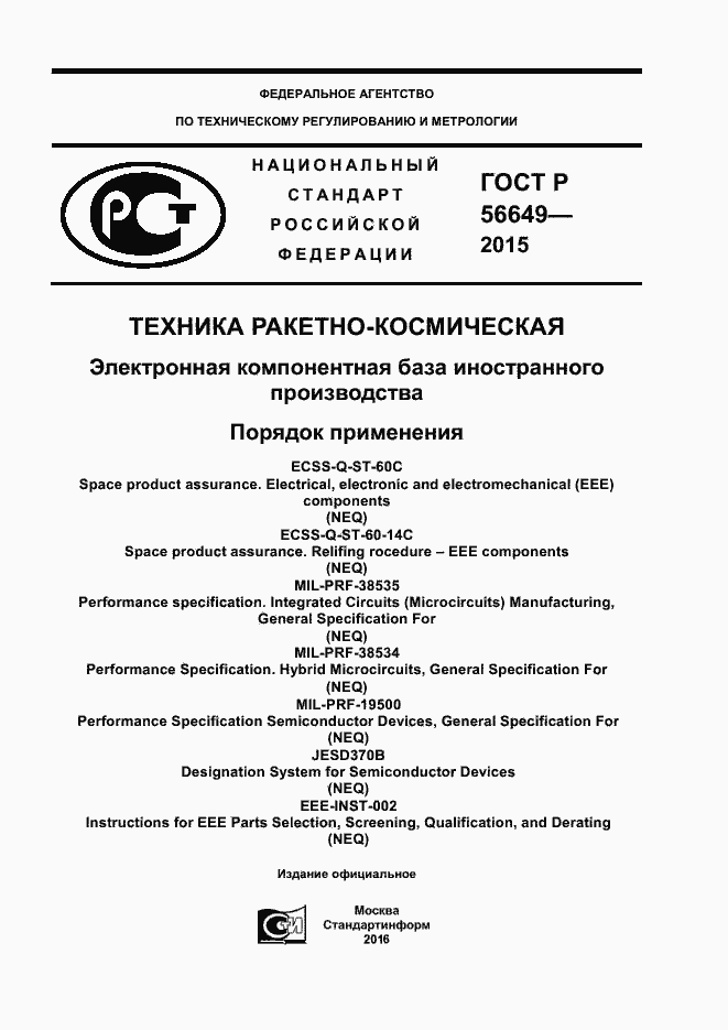 Страница 1 ГОСТ Р 56649-2015