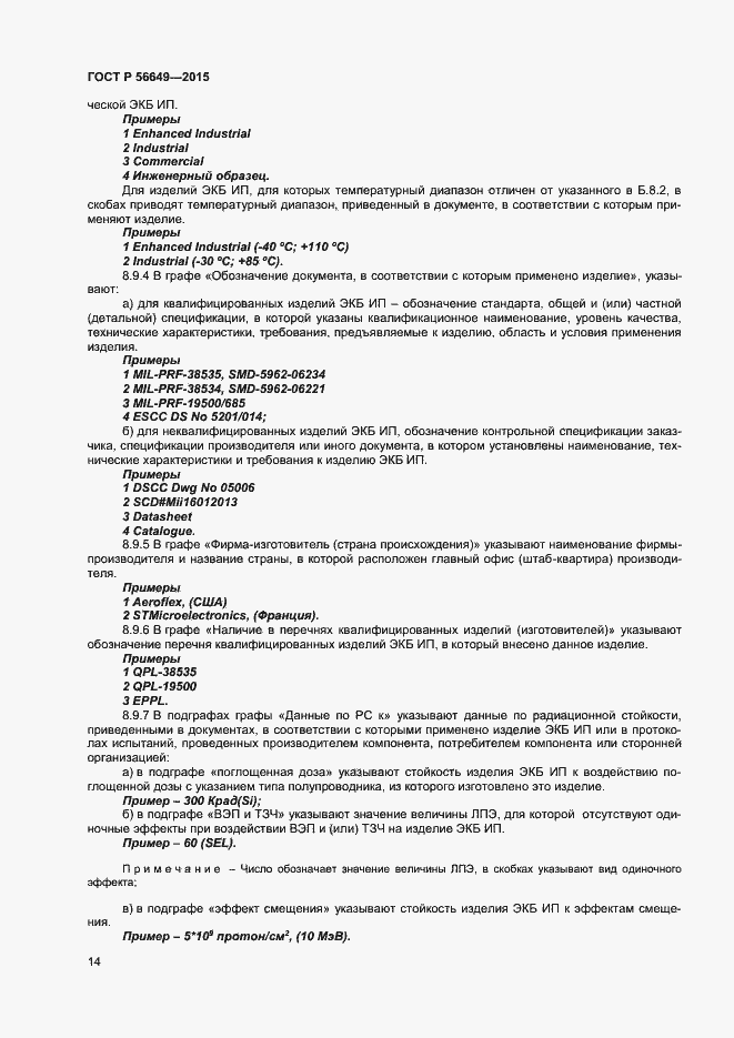 Страница 18 ГОСТ Р 56649-2015