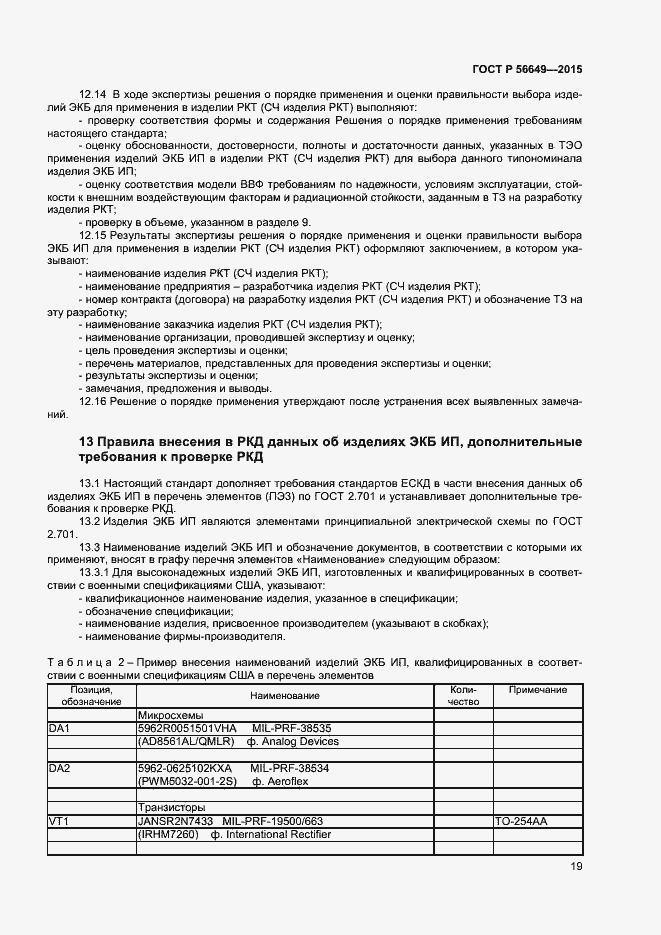 Страница 23 ГОСТ Р 56649-2015