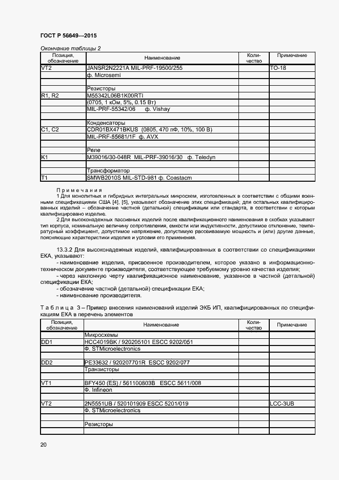 Страница 24 ГОСТ Р 56649-2015