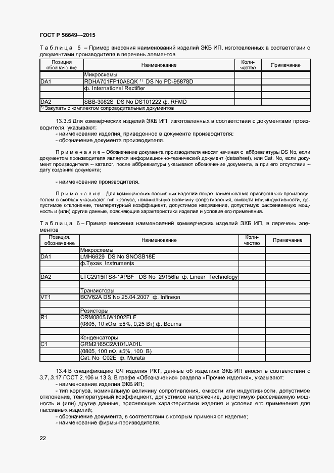 Страница 26 ГОСТ Р 56649-2015