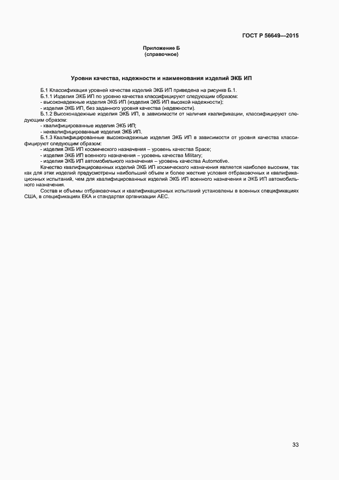 Страница 37 ГОСТ Р 56649-2015