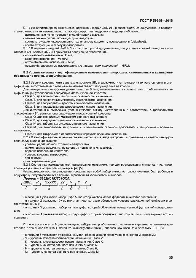 Страница 39 ГОСТ Р 56649-2015