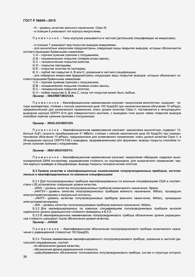 Страница 40 ГОСТ Р 56649-2015