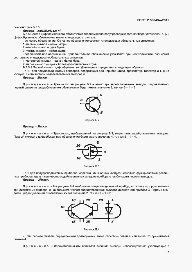 Страница 41 ГОСТ Р 56649-2015