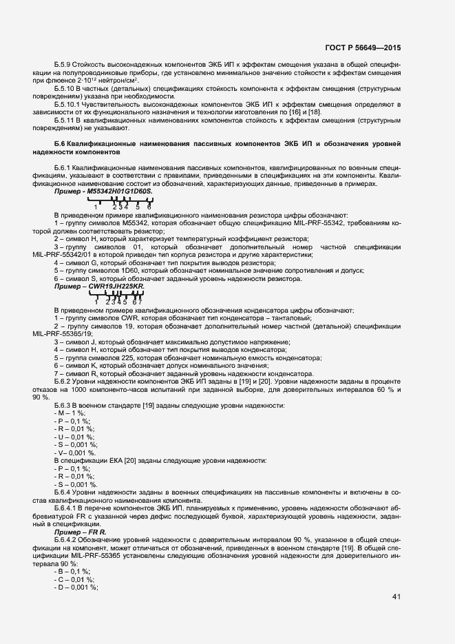 Страница 45 ГОСТ Р 56649-2015